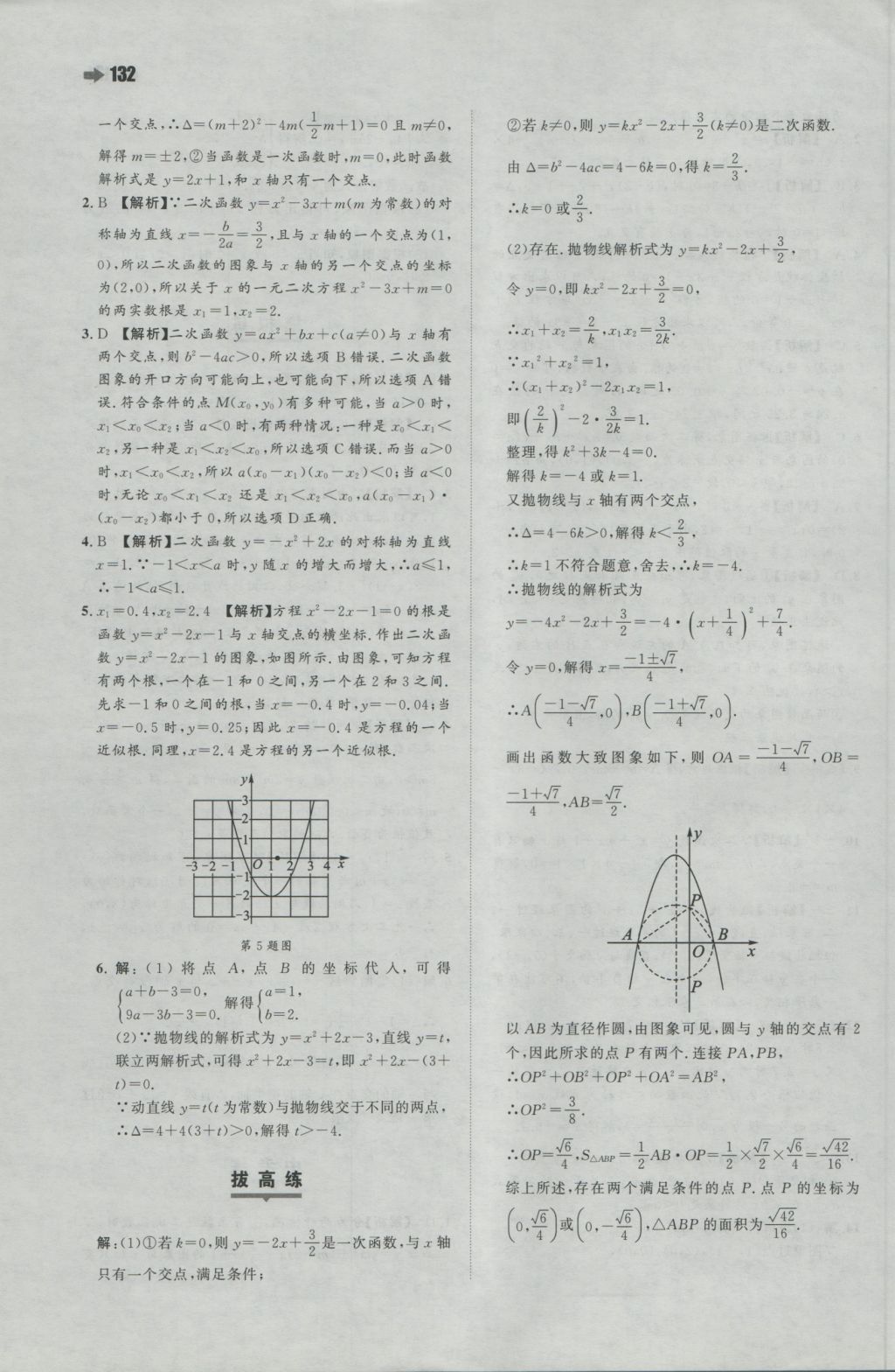 2016年一本初中數(shù)學(xué)九年級(jí)上冊(cè)滬科版 參考答案第10頁(yè)