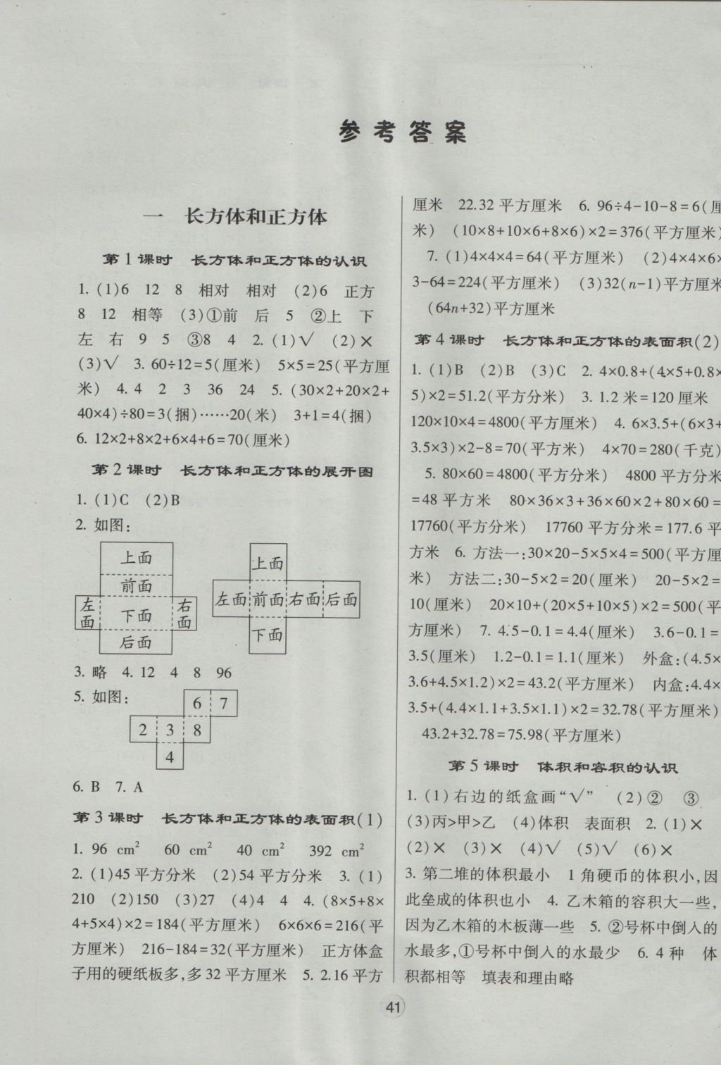 2016年經(jīng)綸學(xué)典棒棒堂六年級數(shù)學(xué)上冊江蘇版 參考答案第1頁