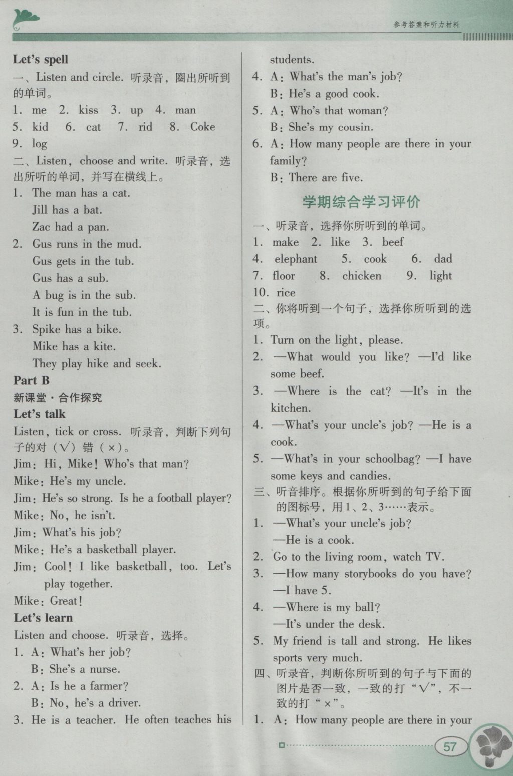 2016年南方新課堂金牌學(xué)案四年級(jí)英語上冊(cè)人教PEP版 參考答案第9頁