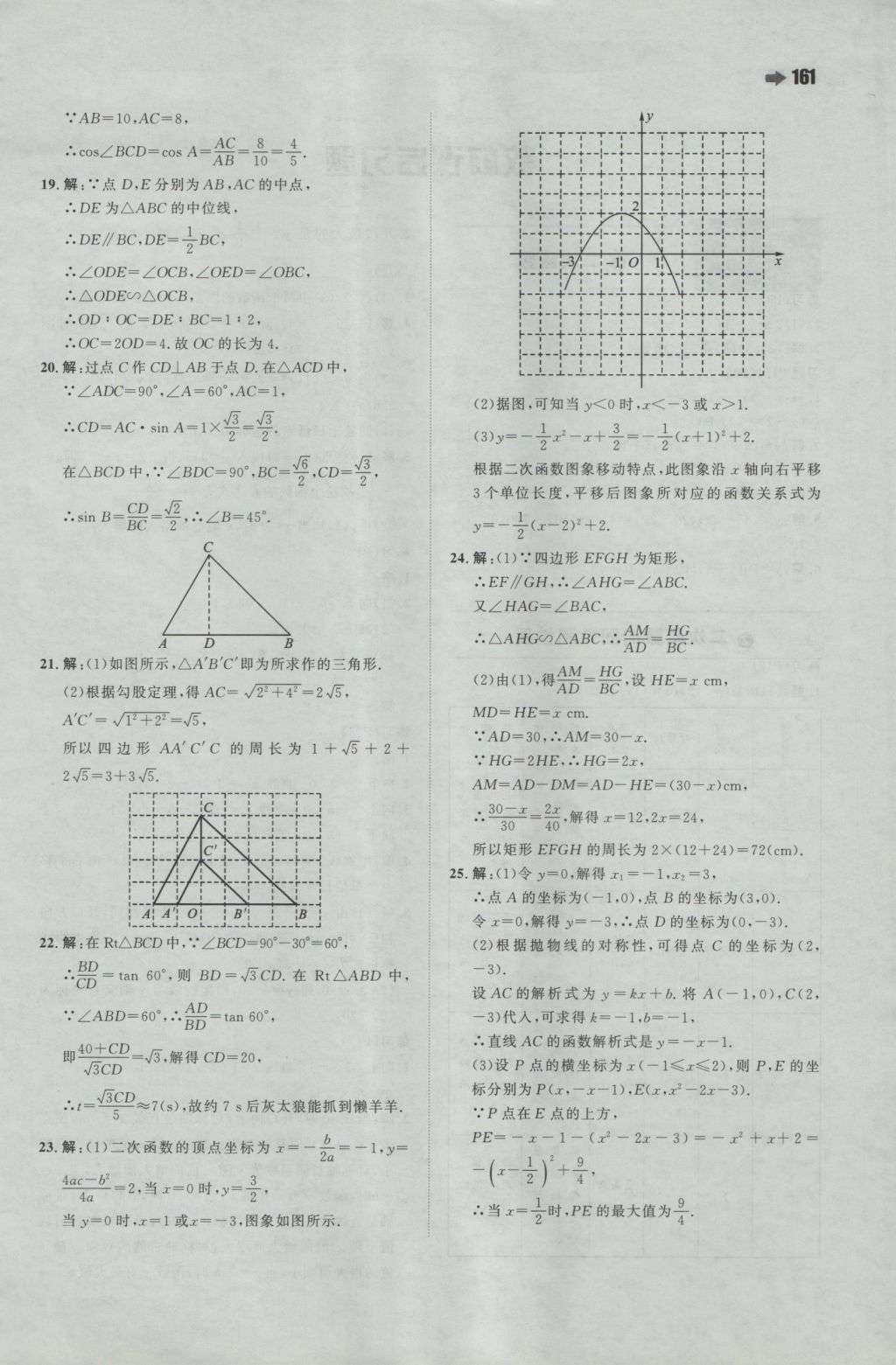 2016年一本初中數(shù)學(xué)九年級上冊滬科版 參考答案第39頁