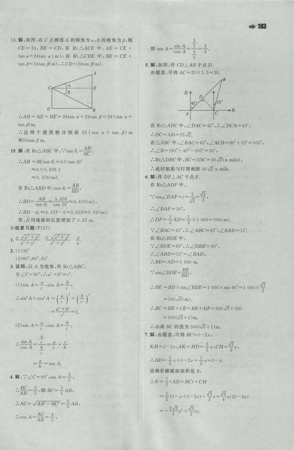 2016年一本初中數(shù)學(xué)九年級(jí)上冊(cè)滬科版 參考答案第61頁(yè)