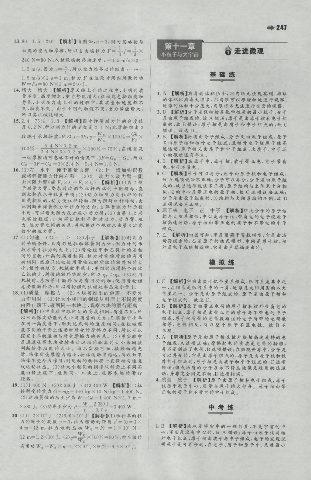 2016年一本初中物理八年級全一冊滬科版 參考答案第45頁