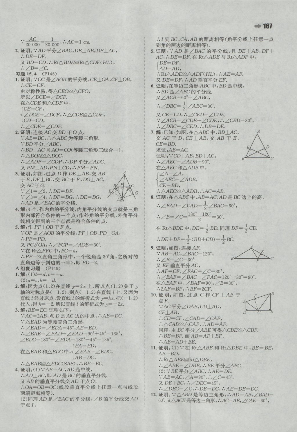 2016年一本初中數(shù)學(xué)八年級(jí)上冊(cè)滬科版 參考答案第53頁