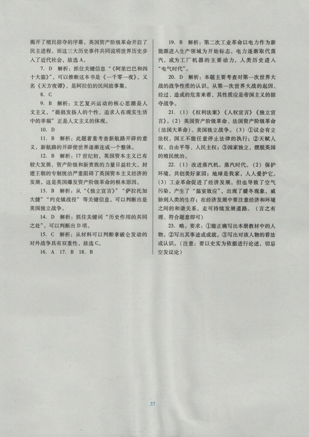 2016年南方新课堂金牌学案九年级历史上册中图版 单元综合学习评价答案第5页