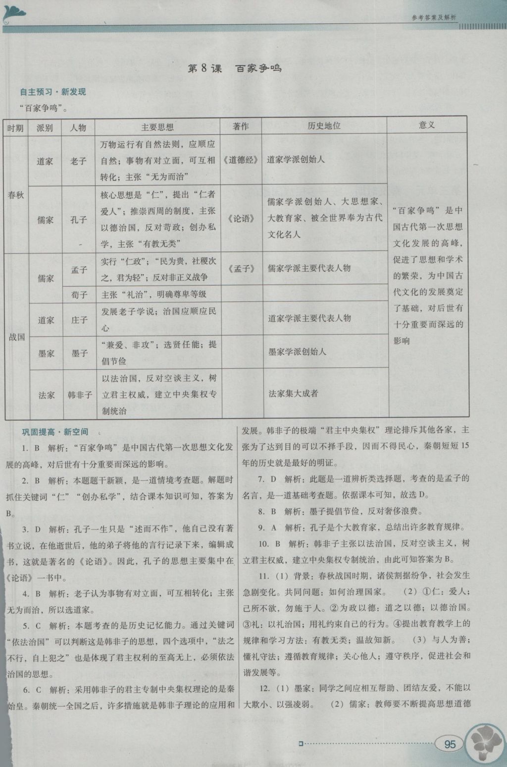 2016年南方新課堂金牌學(xué)案七年級歷史上冊人教版 參考答案第11頁