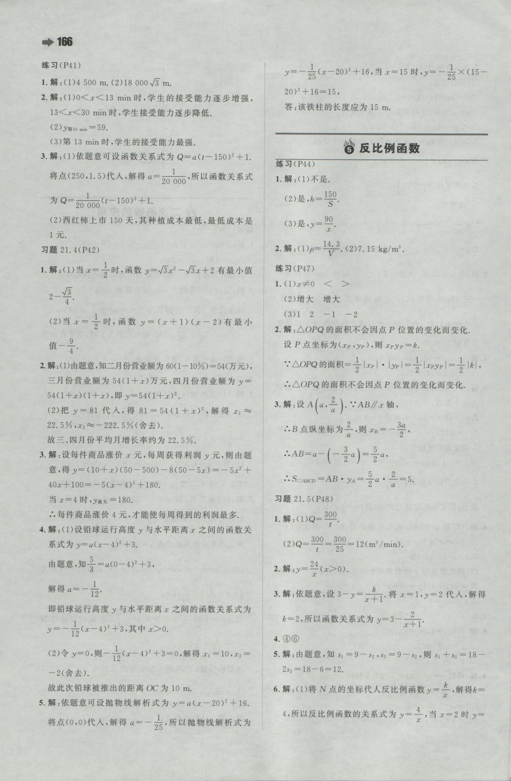 2016年一本初中數(shù)學(xué)九年級(jí)上冊(cè)滬科版 參考答案第44頁(yè)