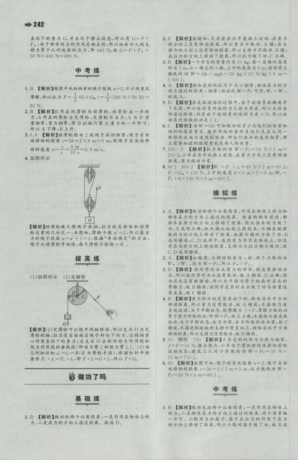 2016年一本初中物理八年級全一冊滬科版 參考答案第40頁