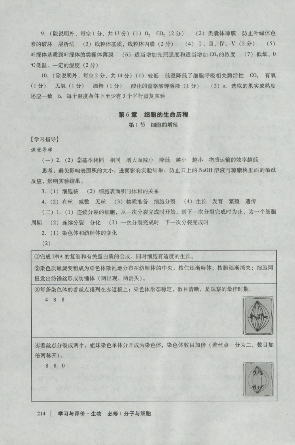 學習與評價生物必修1人教版 參考答案第20頁