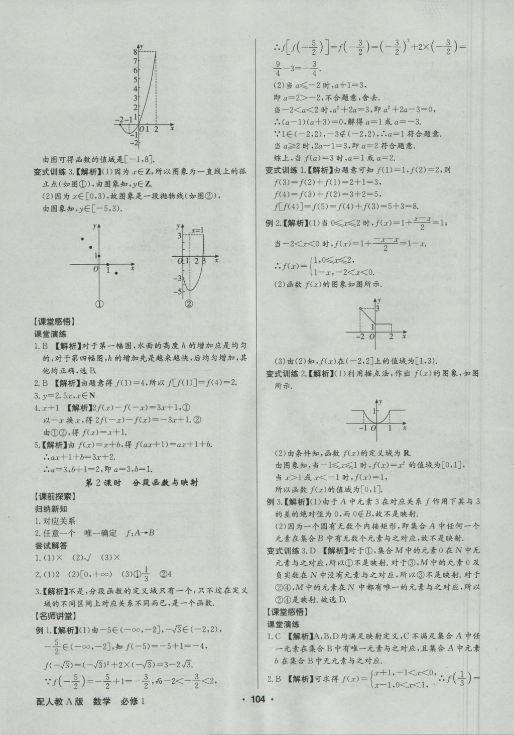 高中新課標(biāo)同步用書全優(yōu)課堂數(shù)學(xué)必修1人教A版 參考答案第6頁