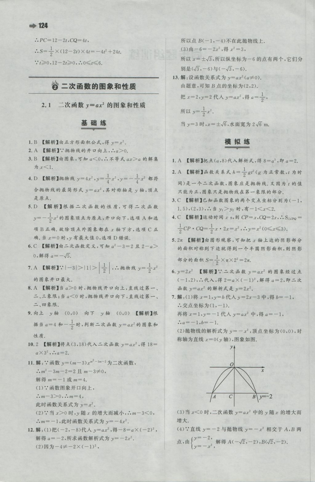 2016年一本初中數(shù)學(xué)九年級上冊滬科版 參考答案第2頁