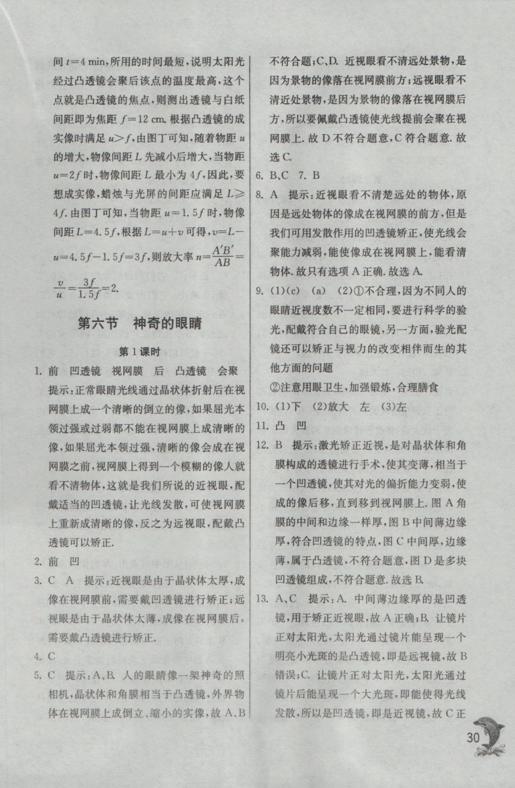 2016年實(shí)驗(yàn)班提優(yōu)訓(xùn)練八年級(jí)物理上冊(cè)滬科版 參考答案第30頁