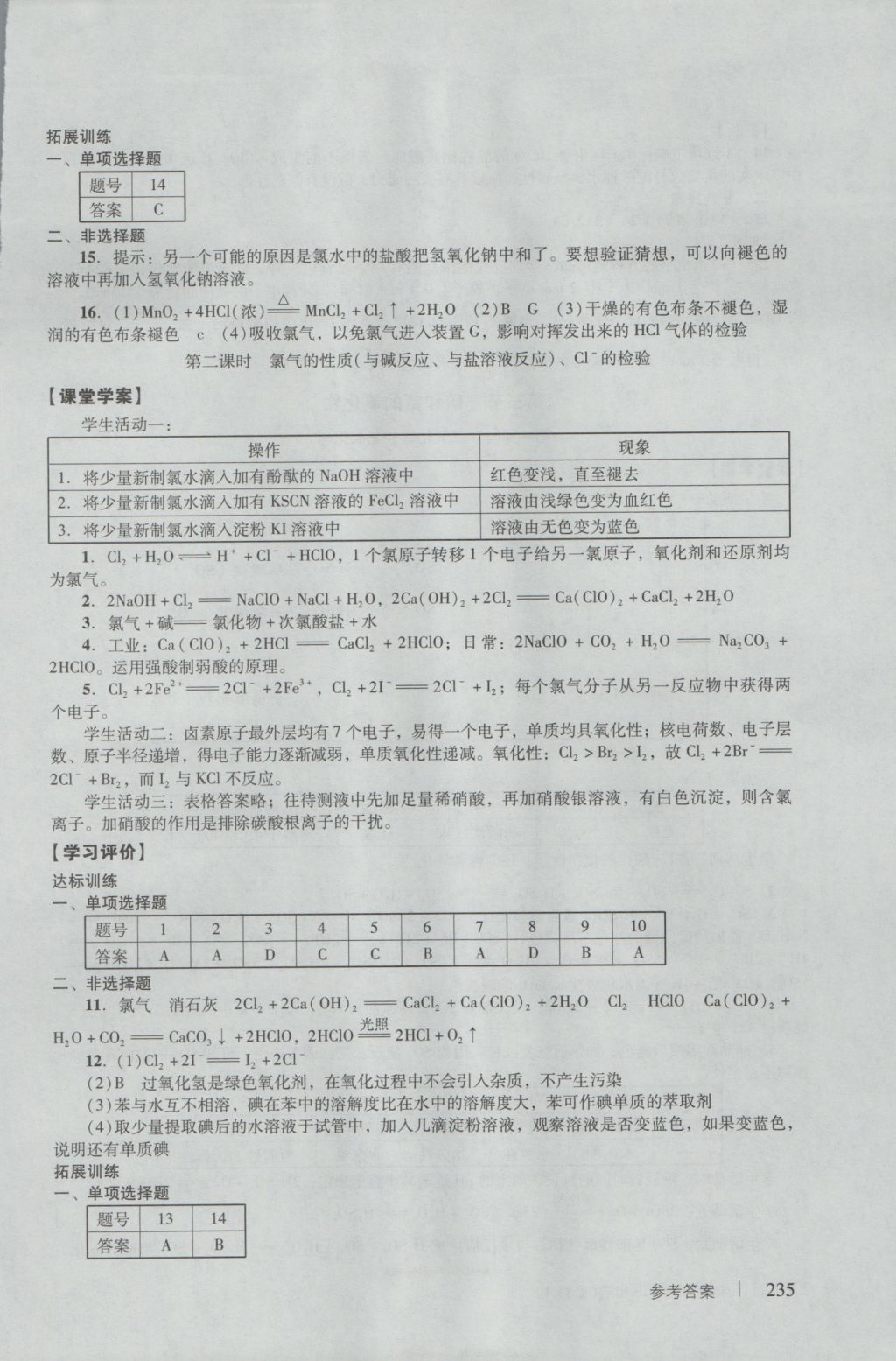 學(xué)習(xí)與評價化學(xué)必修1人教版 參考答案第37頁