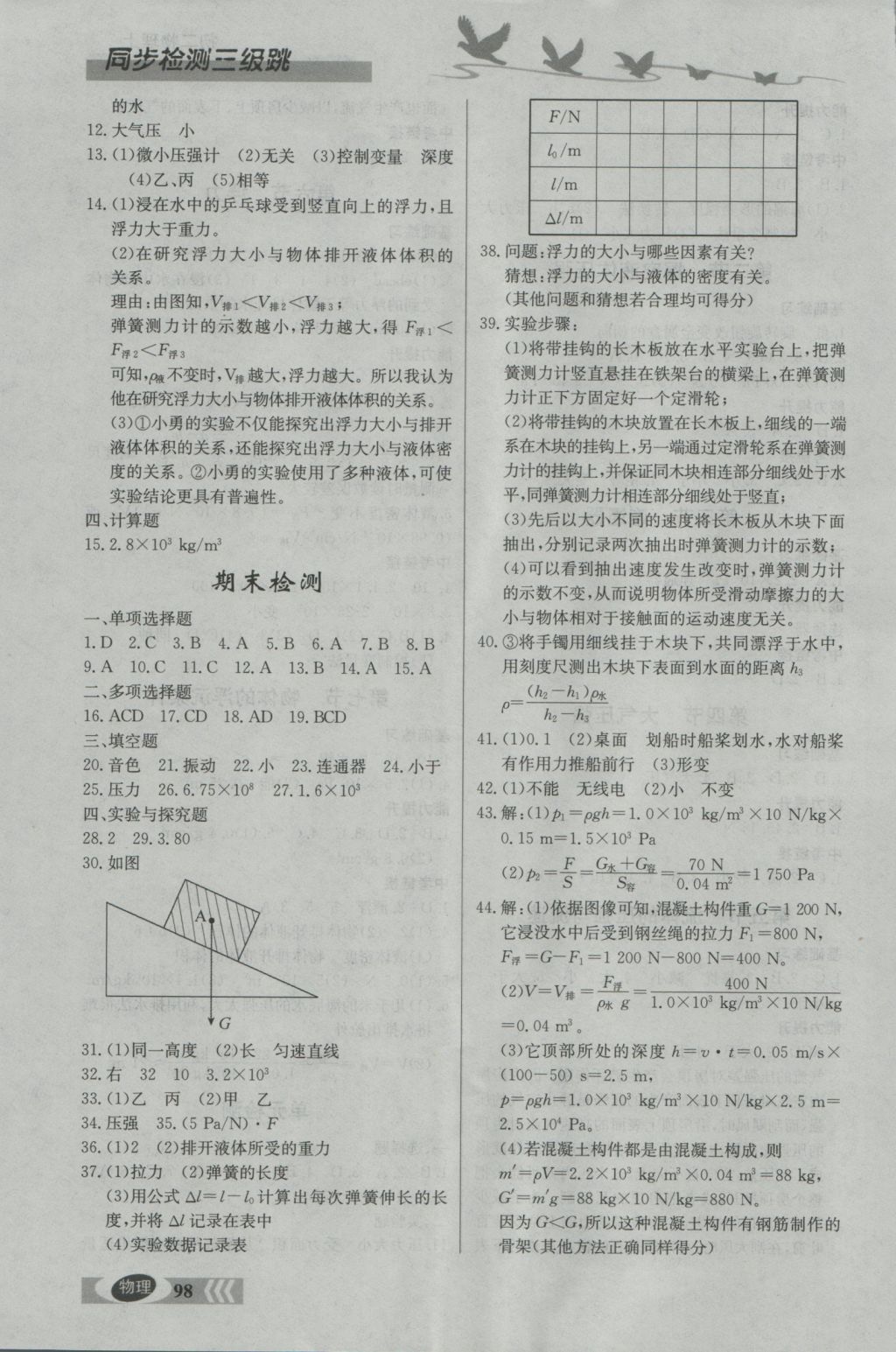 2016年同步檢測三級跳初二物理上冊 參考答案第5頁