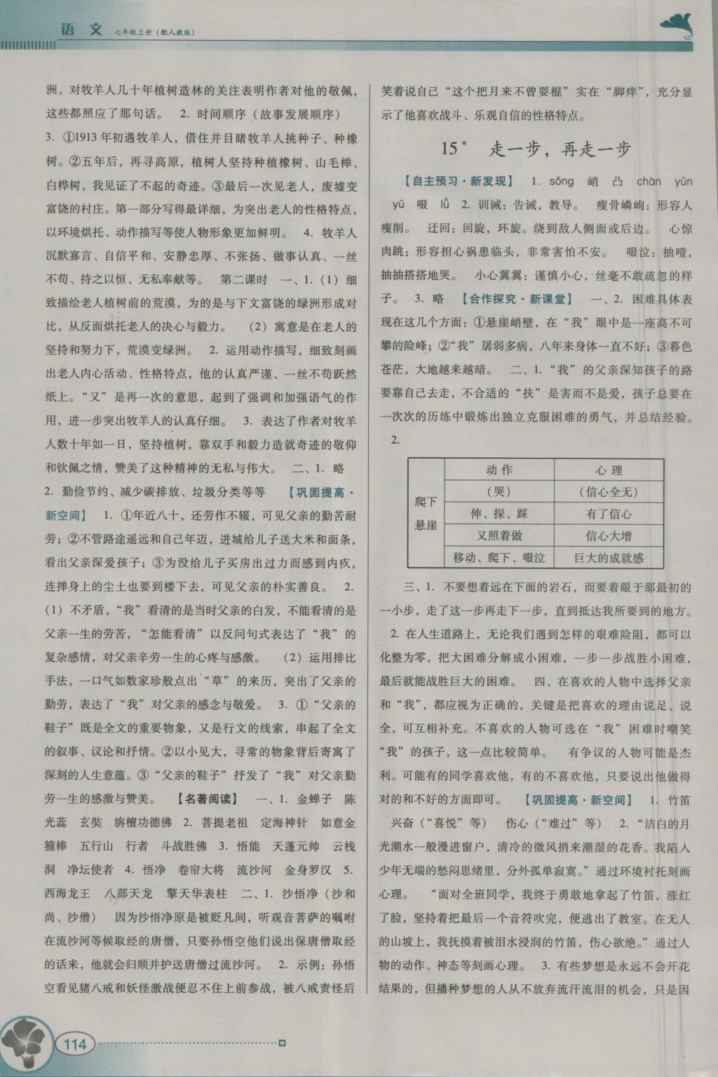 2016年南方新課堂金牌學(xué)案七年級語文上冊人教版 參考答案第10頁