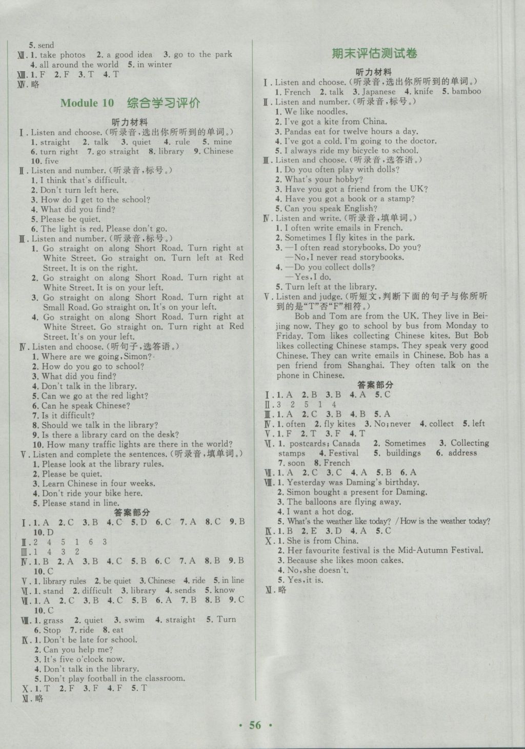 2016年南方新課堂金牌學(xué)案六年級英語上冊外研版 參考答案第8頁