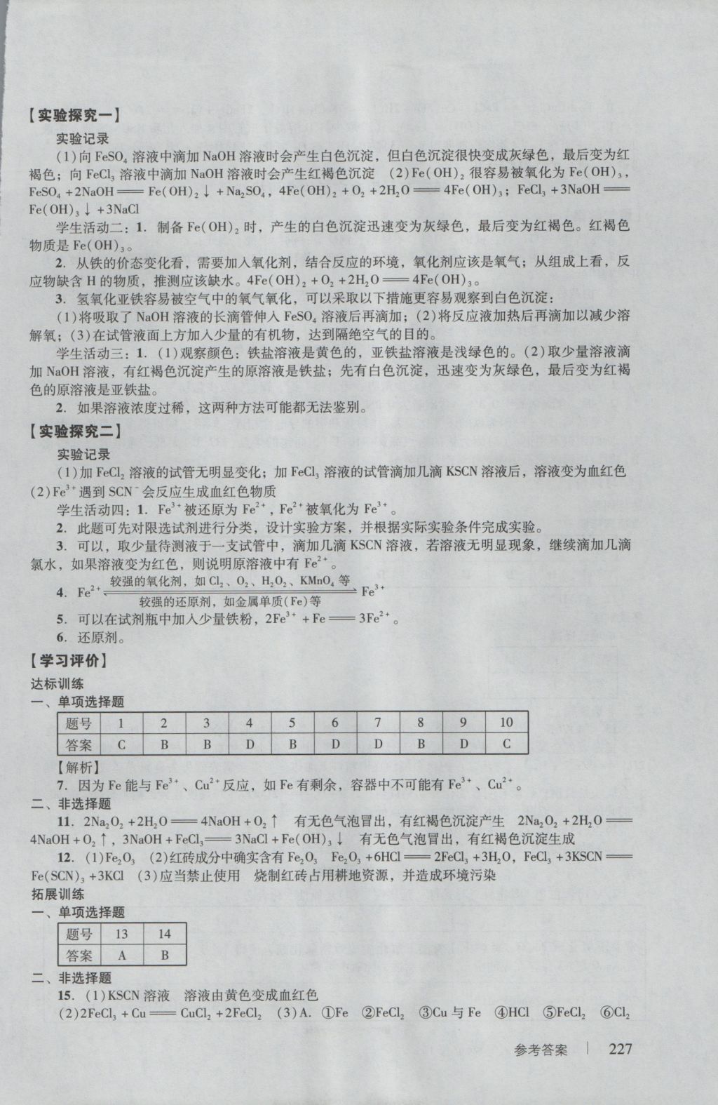 學習與評價化學必修1人教版 參考答案第29頁