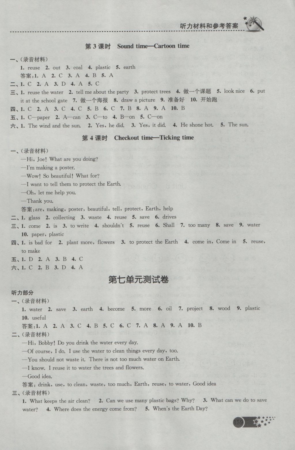 2016年名师点拨课时作业本六年级英语上册江苏版 参考答案第15页