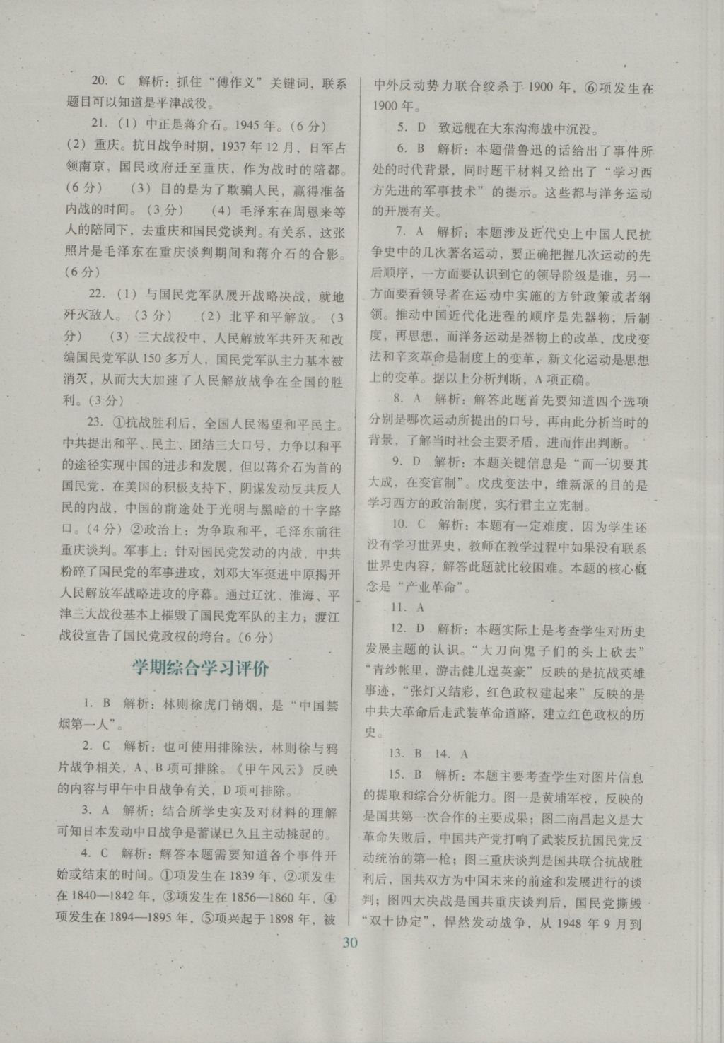 2016年南方新课堂金牌学案八年级历史上册北师大版 单元综合学习评价答案第6页