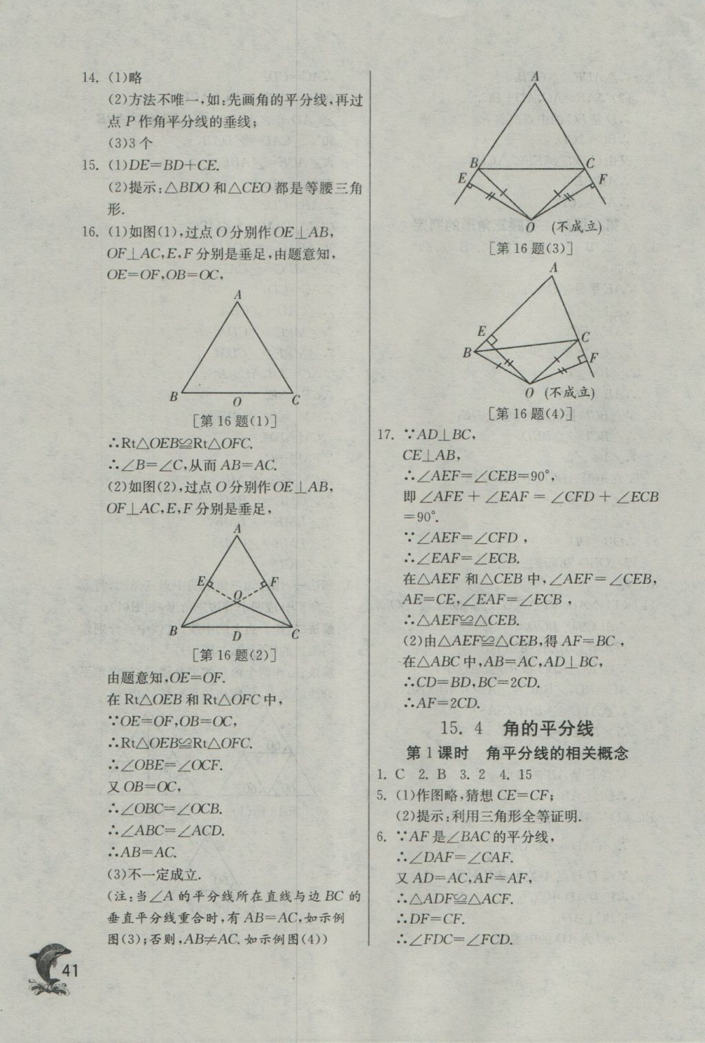 2016年實驗班提優(yōu)訓(xùn)練八年級數(shù)學(xué)上冊滬科版 參考答案第41頁