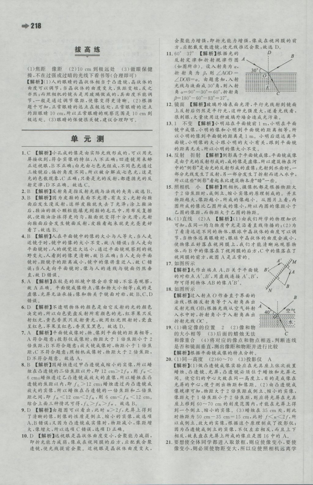 2016年一本初中物理八年級全一冊滬科版 參考答案第16頁