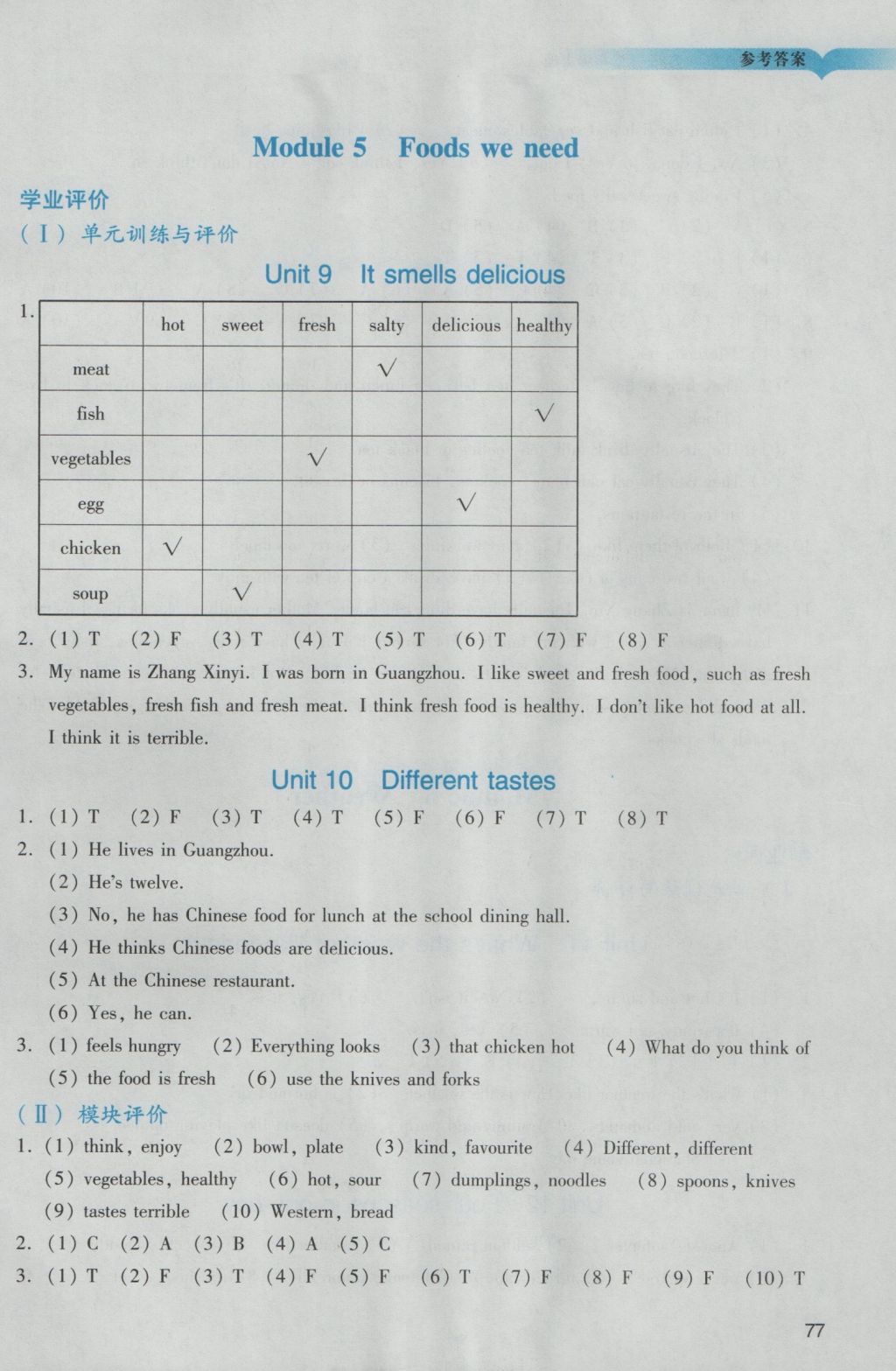 2016年陽光學(xué)業(yè)評(píng)價(jià)五年級(jí)英語上冊(cè)教科版 參考答案第7頁