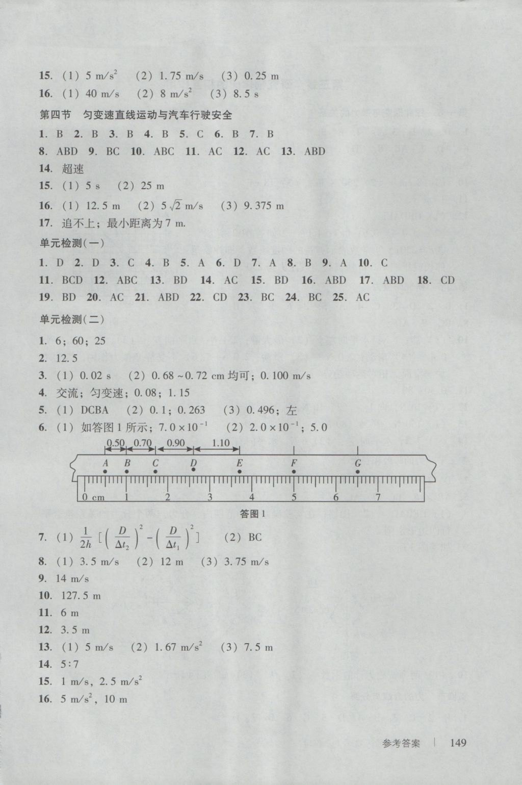 學習與評價物理必修1粵教版 參考答案第4頁