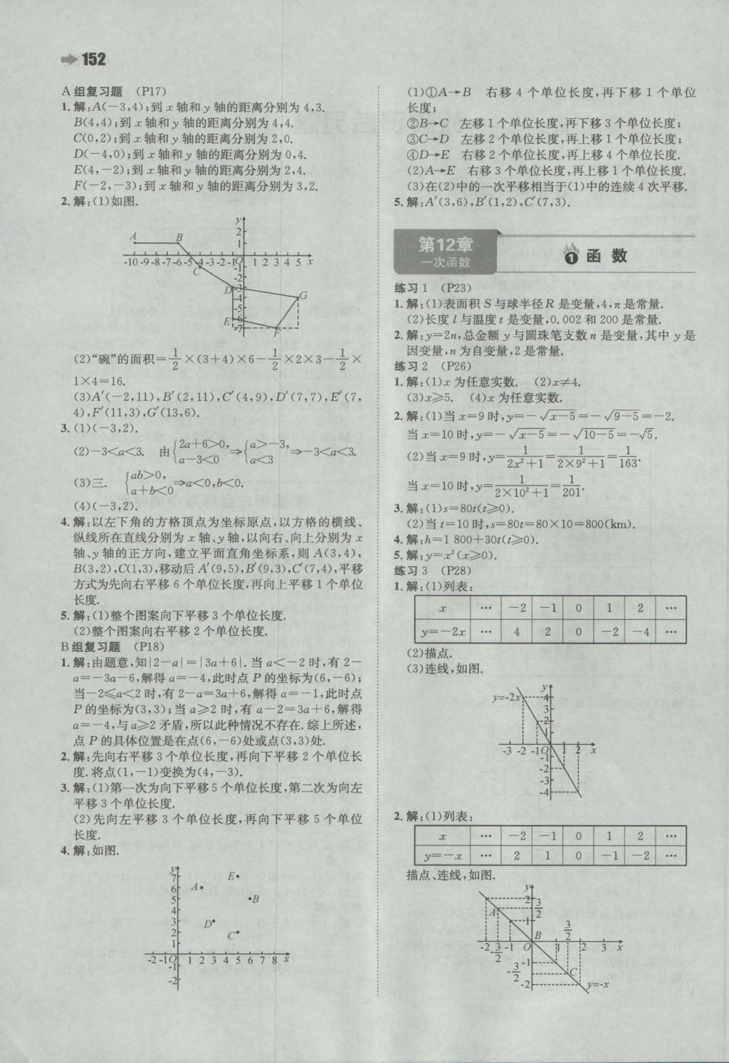 2016年一本初中數(shù)學(xué)八年級(jí)上冊(cè)滬科版 參考答案第38頁(yè)