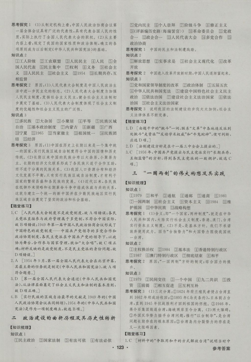 2016年高中新課標(biāo)同步用書全優(yōu)課堂歷史必修第一冊人民版 參考答案第5頁