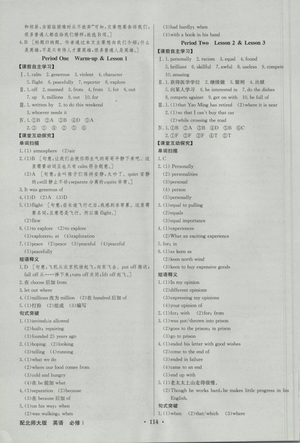 高中新課標(biāo)同步用書全優(yōu)課堂英語(yǔ)必修1北師大版 參考答案第4頁(yè)