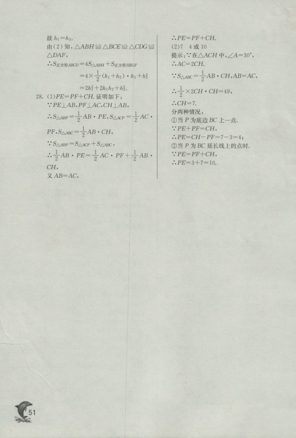 2016年實驗班提優(yōu)訓練八年級數(shù)學上冊滬科版 參考答案第51頁