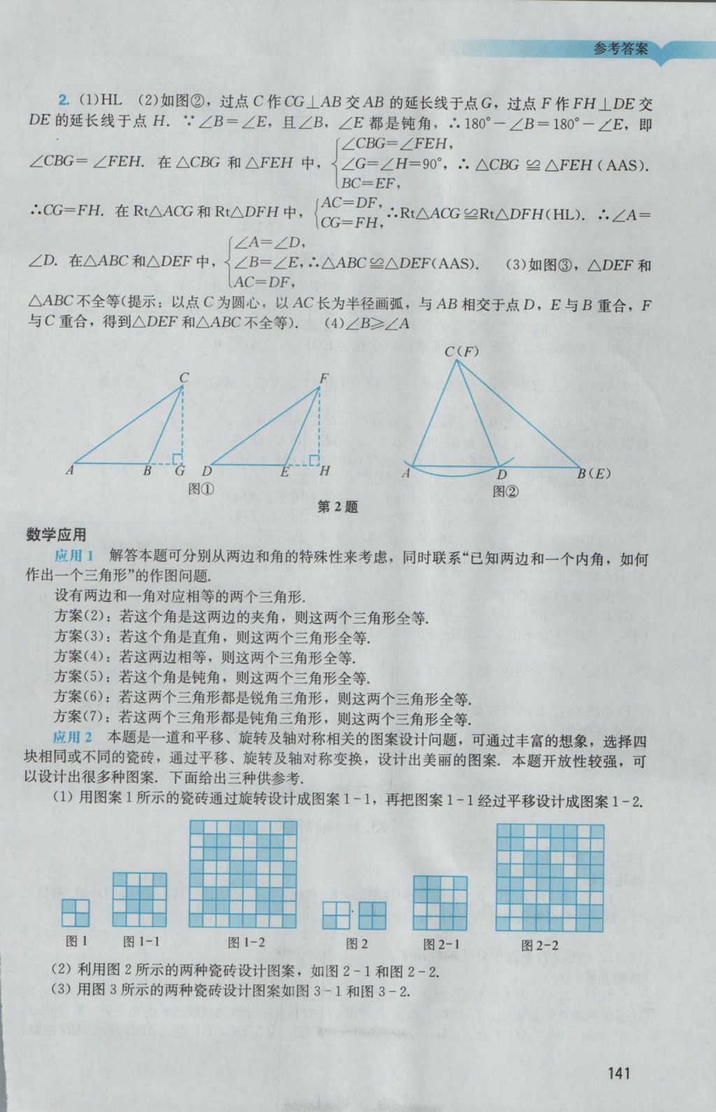 2016年陽光學(xué)業(yè)評價八年級數(shù)學(xué)上冊人教版 參考答案第9頁