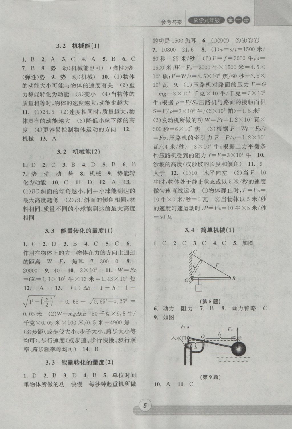 2016年浙江新課程三維目標測評課時特訓九年級科學全一冊浙教版 參考答案第5頁