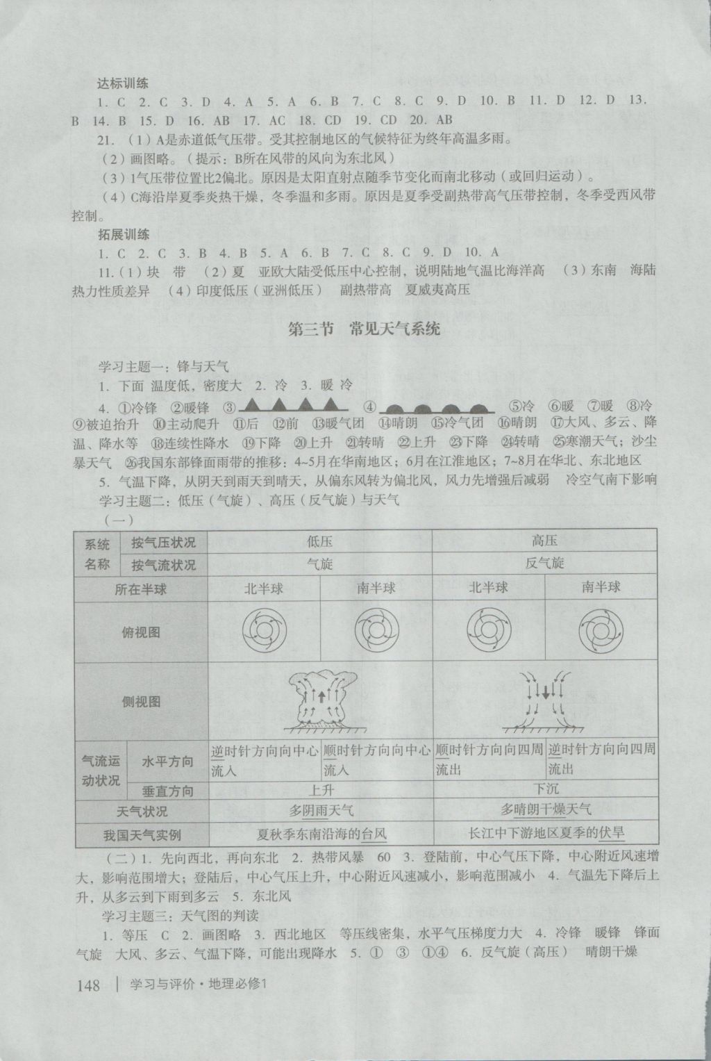 學(xué)習(xí)與評(píng)價(jià)地理必修1人教版 參考答案第5頁(yè)