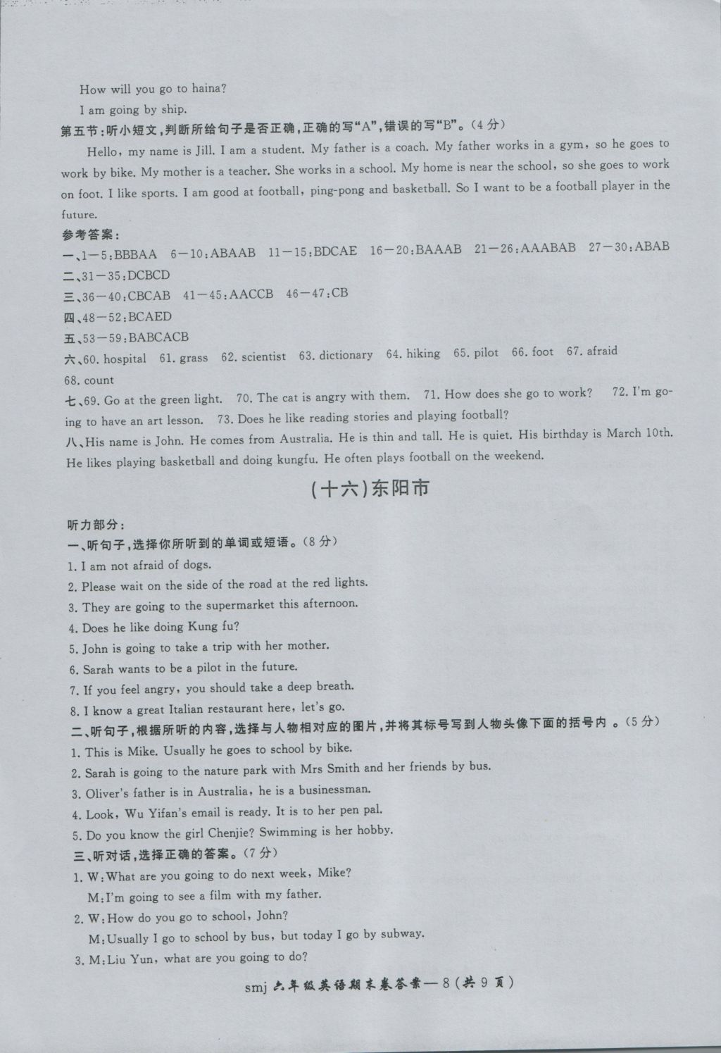 2016年英語目標(biāo)復(fù)習(xí)檢測卷六年級全一冊人教版 參考答案第16頁