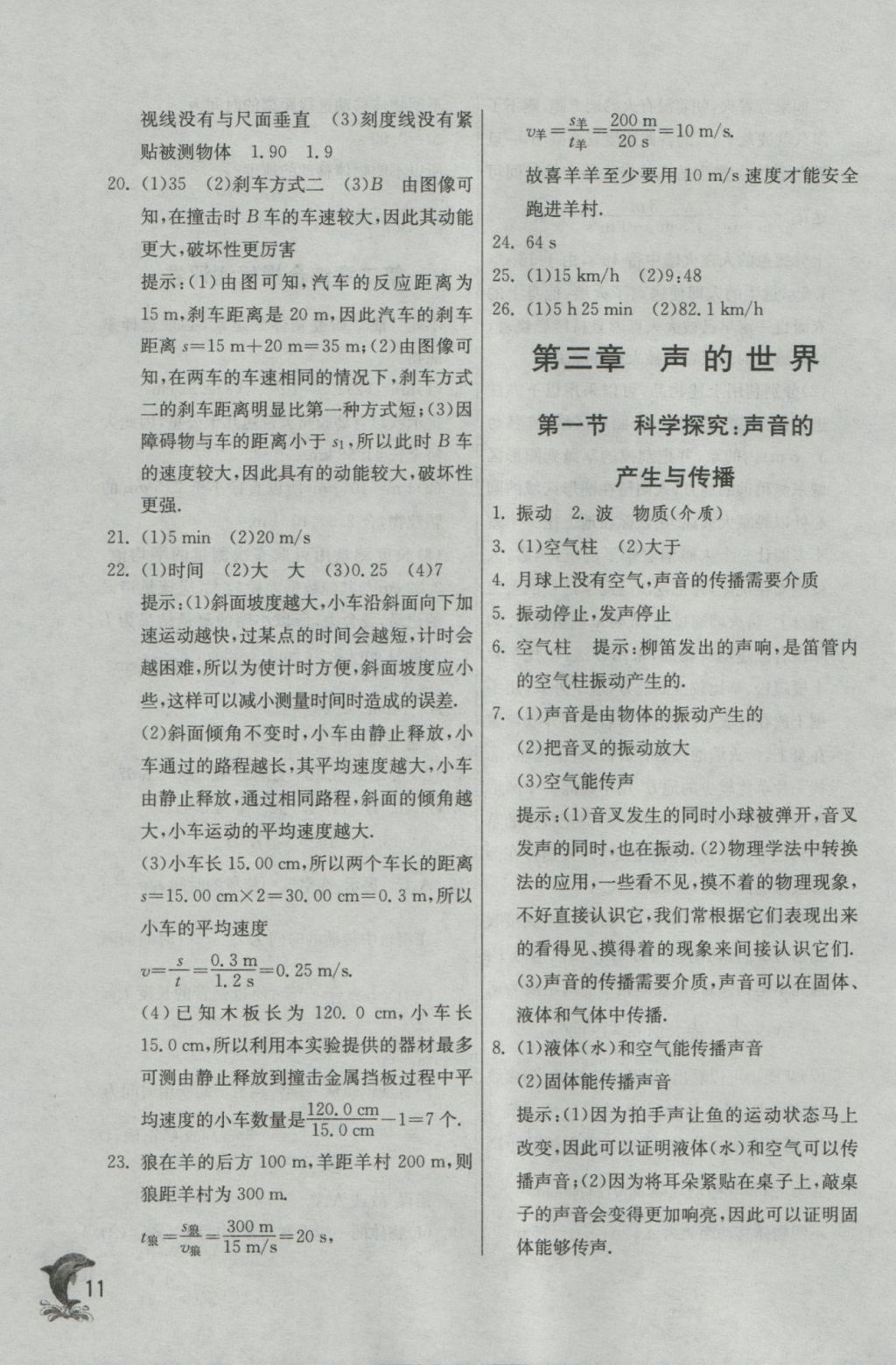 2016年實(shí)驗(yàn)班提優(yōu)訓(xùn)練八年級(jí)物理上冊(cè)滬科版 參考答案第11頁(yè)