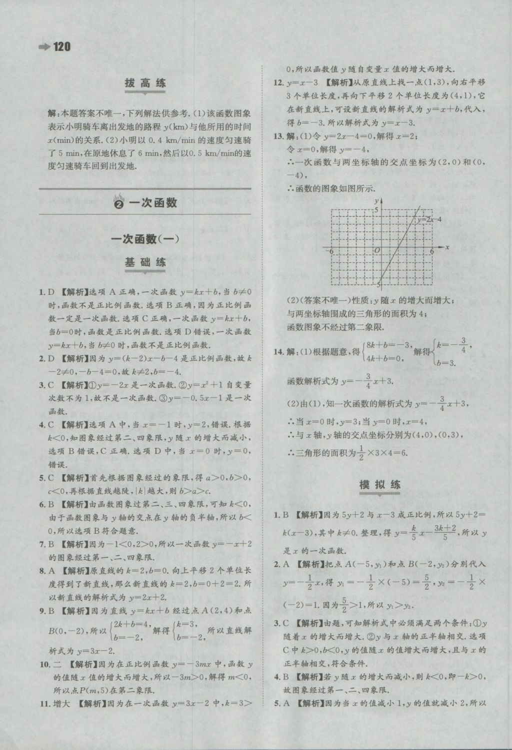 2016年一本初中數(shù)學(xué)八年級(jí)上冊(cè)滬科版 參考答案第6頁(yè)