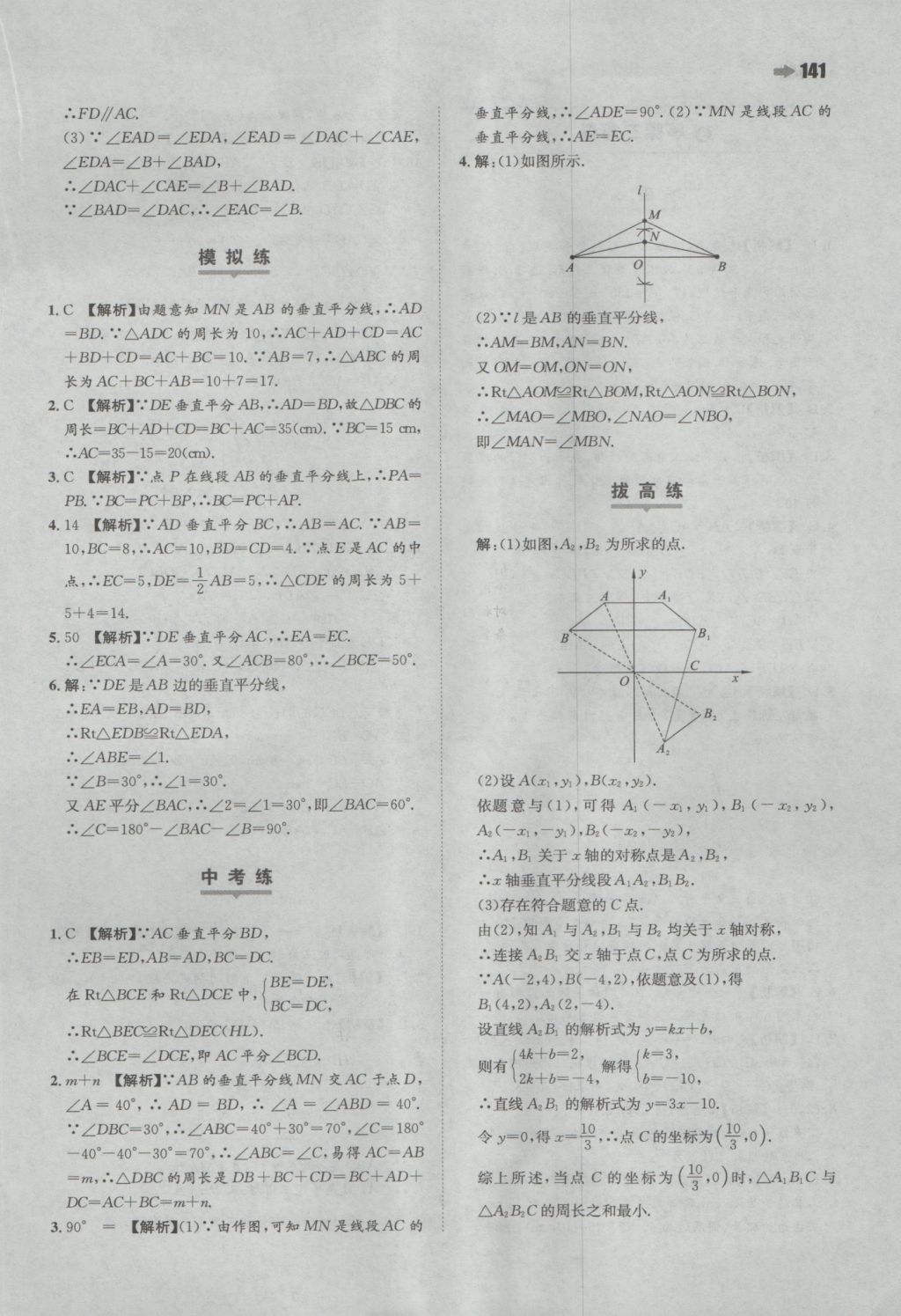 2016年一本初中數(shù)學(xué)八年級上冊滬科版 參考答案第27頁