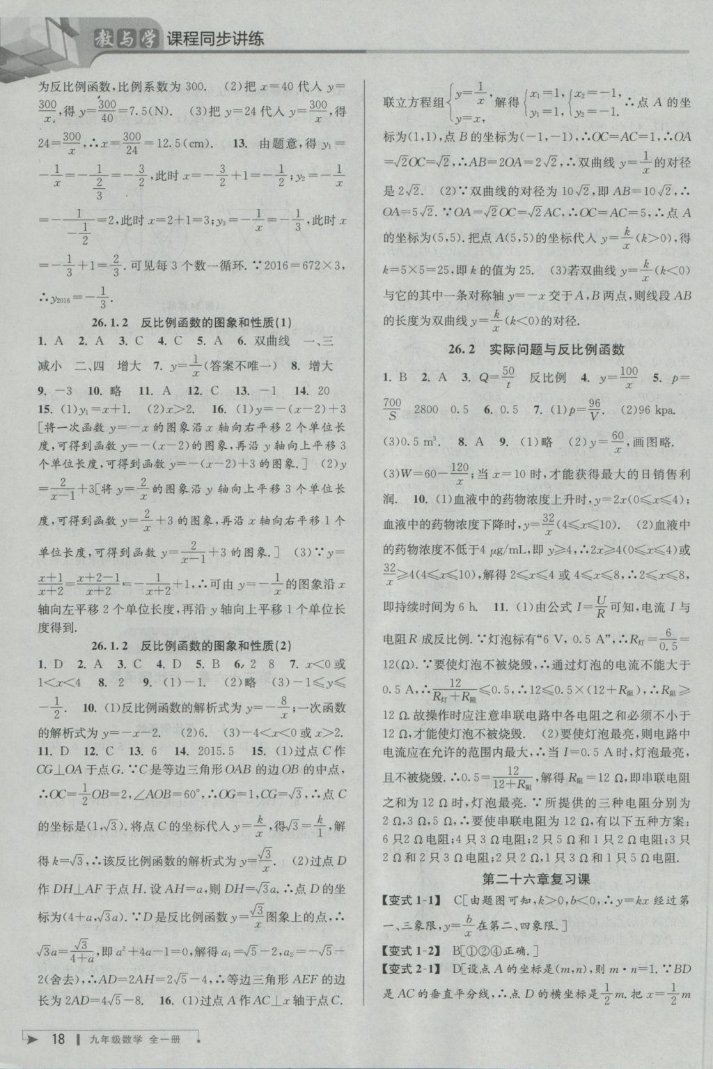 2016年教與學課程同步講練九年級數學全一冊人教版臺州專版 參考答案第18頁