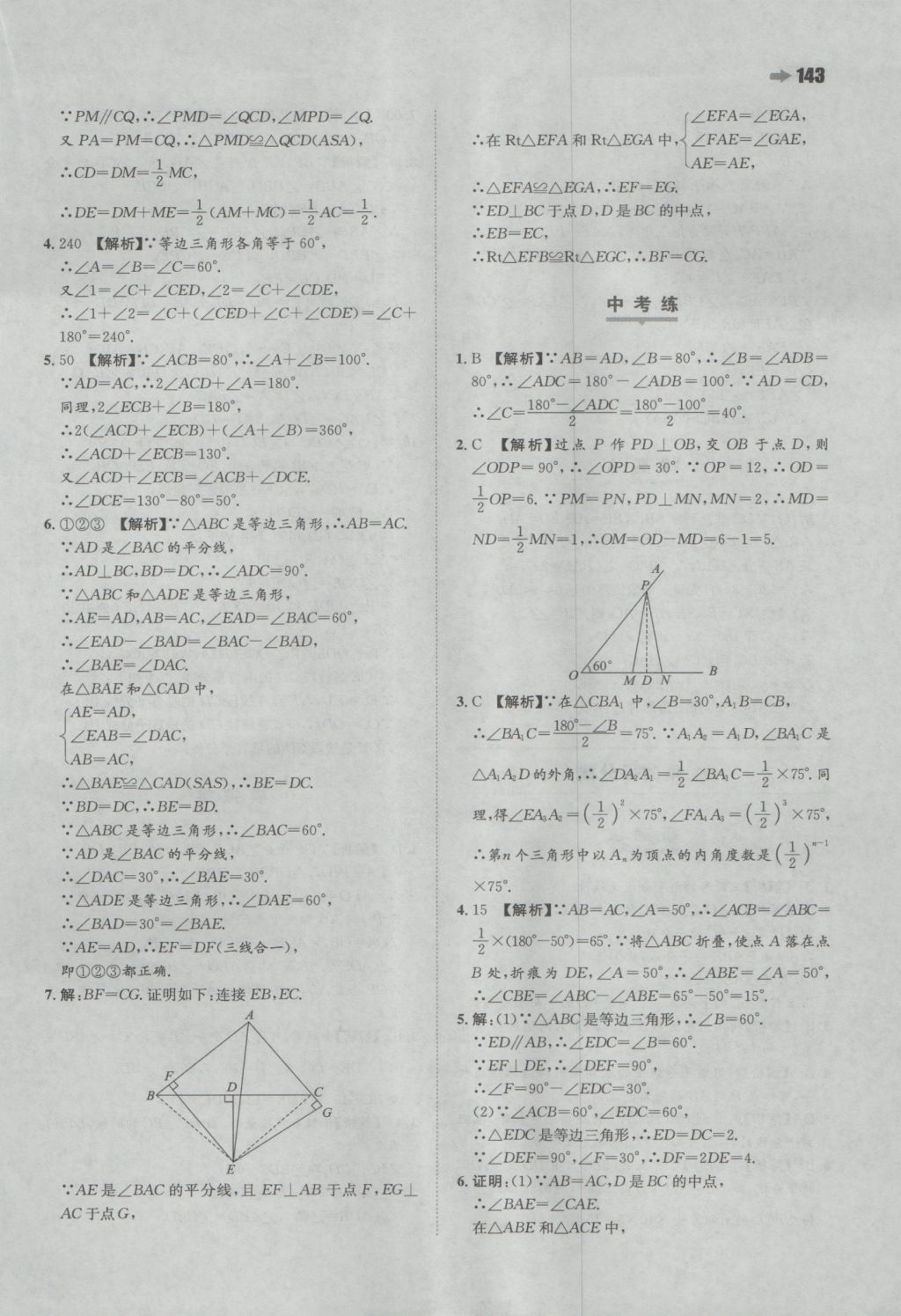 2016年一本初中數(shù)學(xué)八年級上冊滬科版 參考答案第29頁