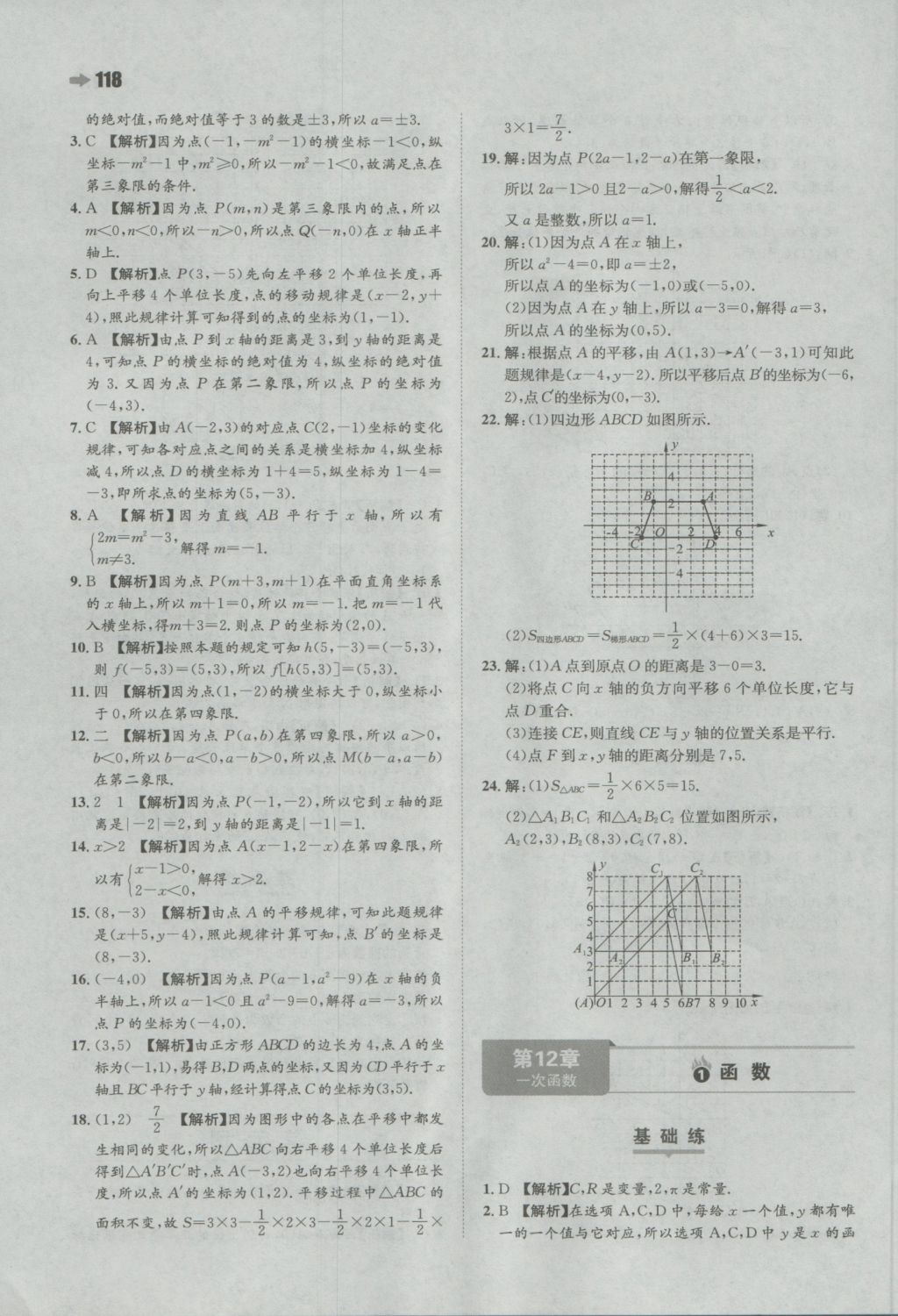 2016年一本初中數(shù)學(xué)八年級(jí)上冊(cè)滬科版 參考答案第4頁(yè)