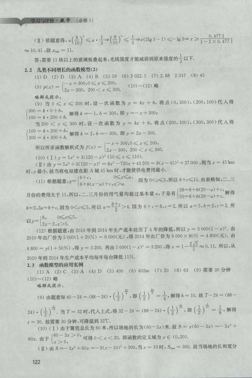 學(xué)習(xí)與評價數(shù)學(xué)必修1人教版 參考答案第13頁