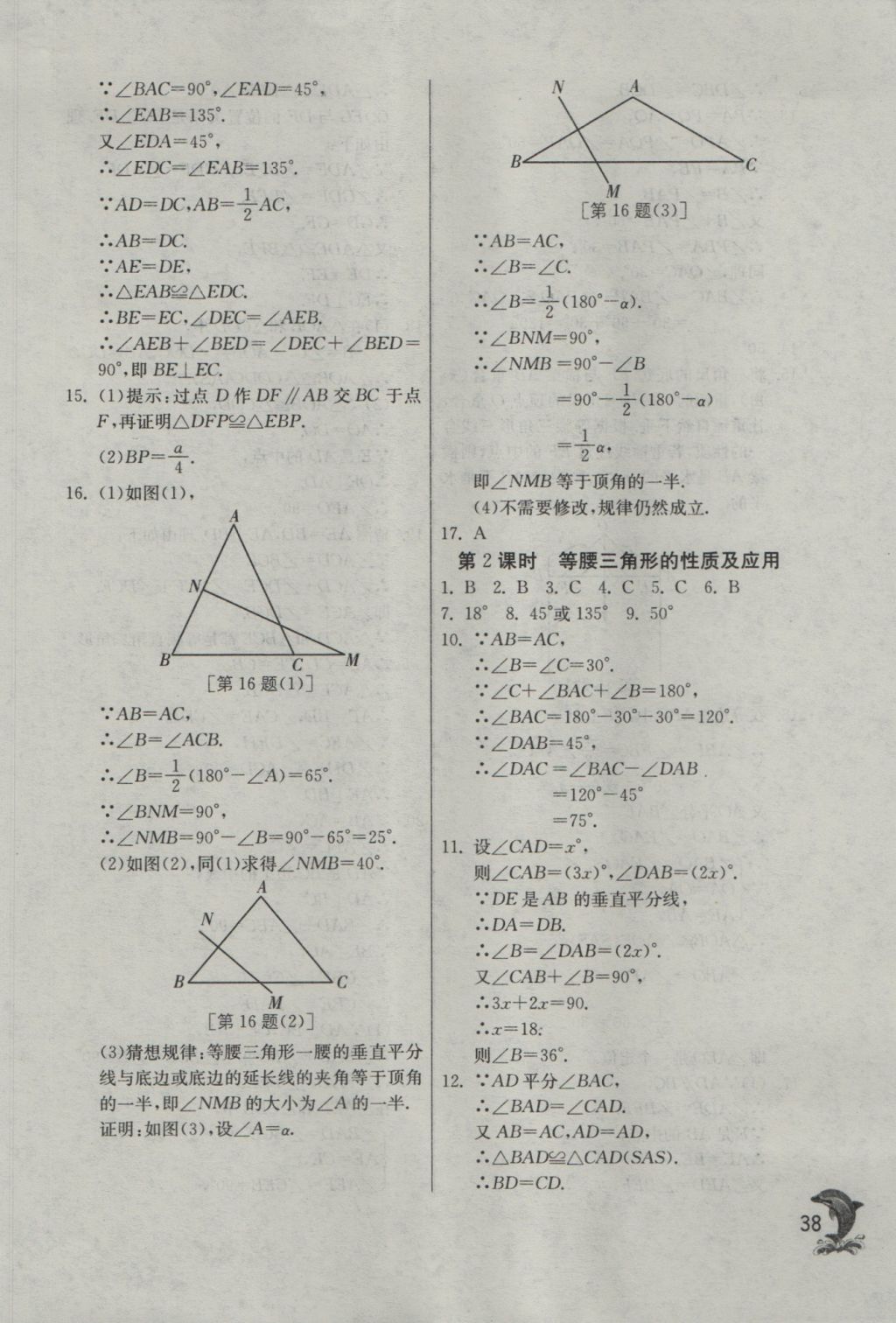 2016年實(shí)驗(yàn)班提優(yōu)訓(xùn)練八年級(jí)數(shù)學(xué)上冊(cè)滬科版 參考答案第38頁(yè)