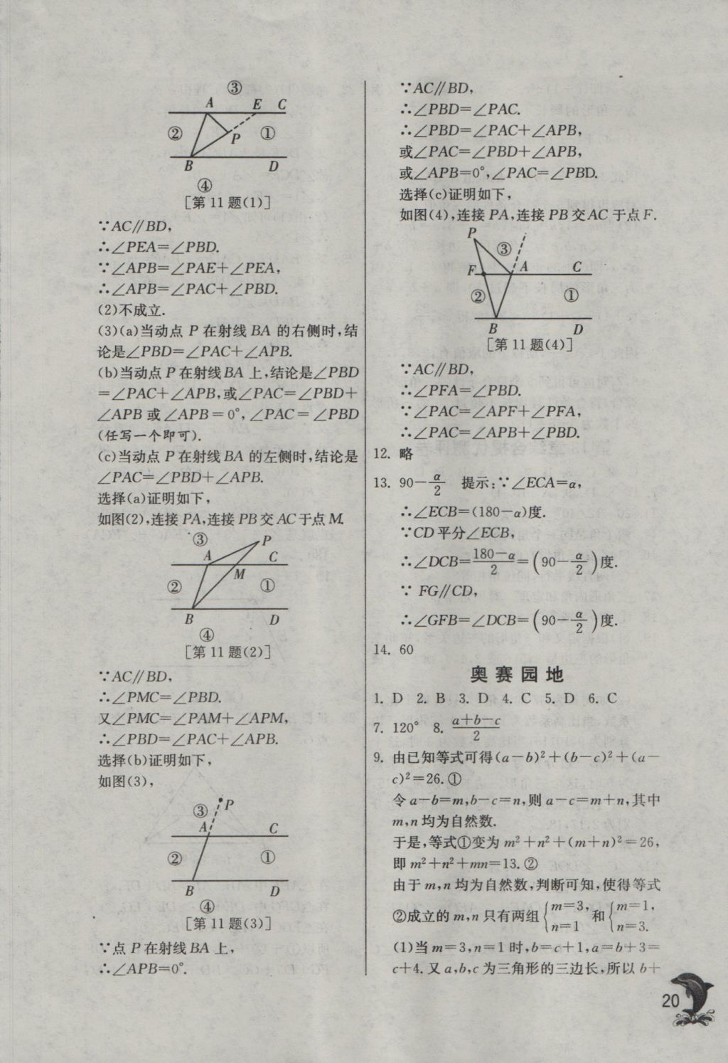 2016年實驗班提優(yōu)訓練八年級數學上冊滬科版 參考答案第20頁