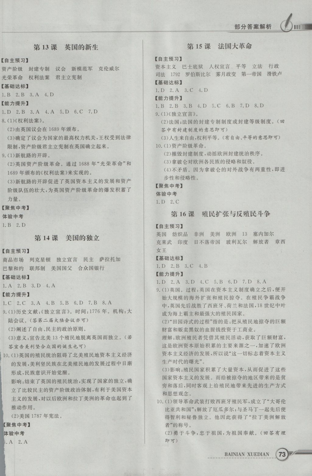 2016年同步导学与优化训练九年级世界历史上册川教版 参考答案第5页