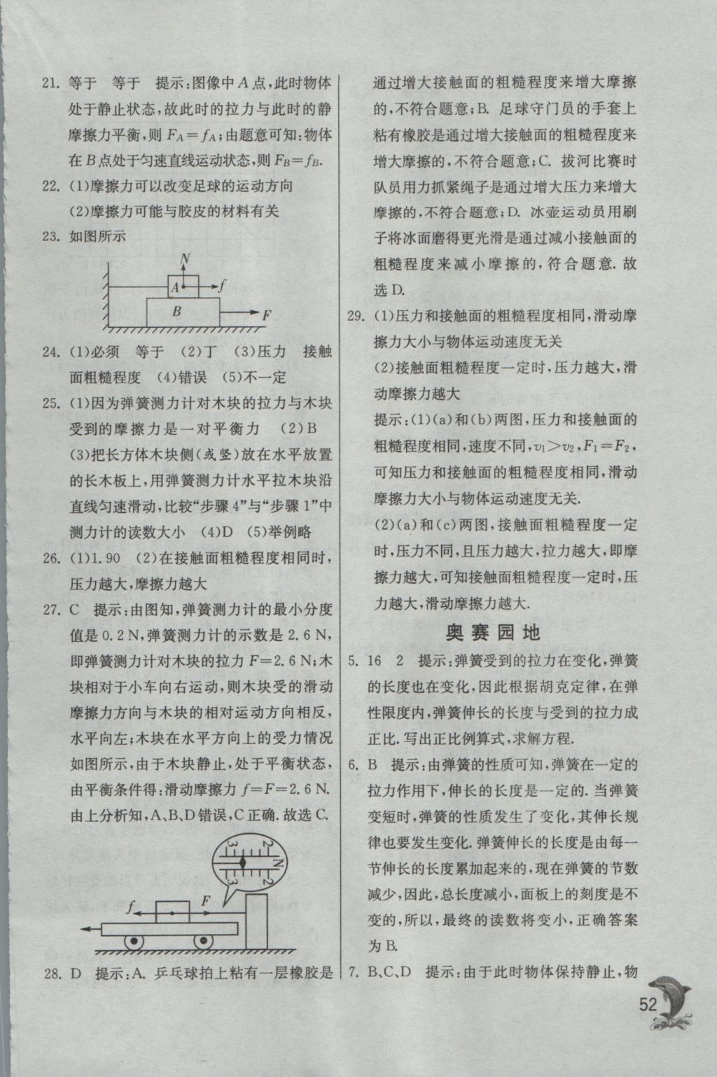 2016年實(shí)驗(yàn)班提優(yōu)訓(xùn)練八年級(jí)物理上冊滬科版 參考答案第52頁