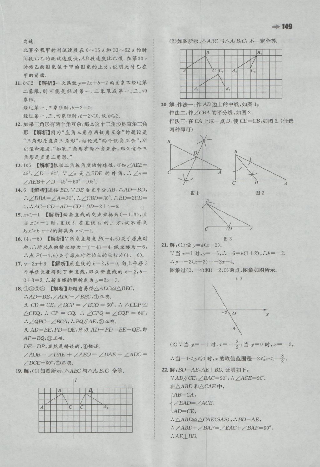 2016年一本初中數(shù)學(xué)八年級上冊滬科版 參考答案第35頁