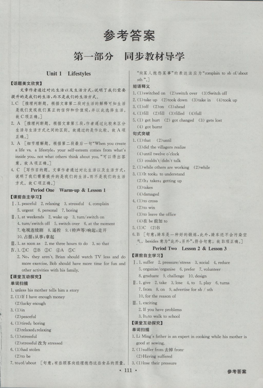 高中新課標(biāo)同步用書全優(yōu)課堂英語必修1北師大版 參考答案第1頁