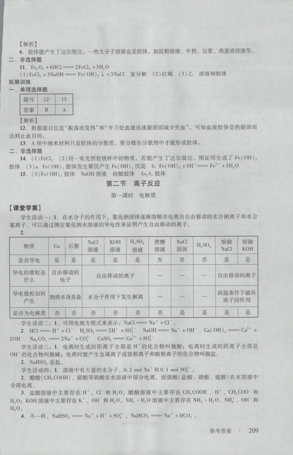 學習與評價化學必修1人教版 參考答案第11頁