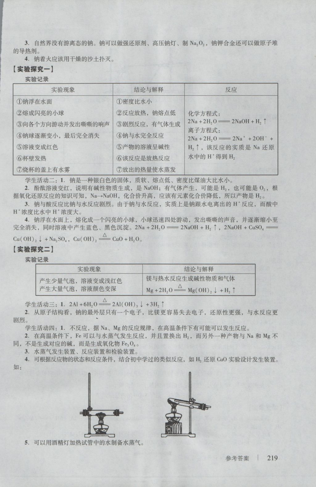 學(xué)習(xí)與評價化學(xué)必修1人教版 參考答案第21頁
