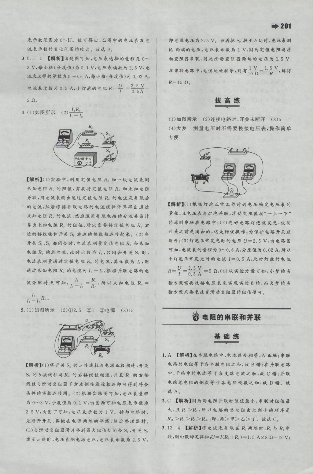 2016年一本初中物理九年級(jí)全一冊(cè)滬科版 參考答案第23頁(yè)